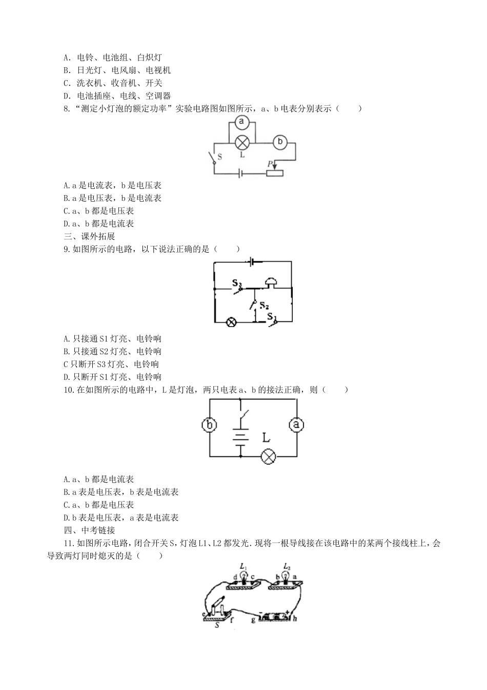 【沪科版物理九年级】第十四章  了解电路14.2让电灯发光同步练习.doc_第2页