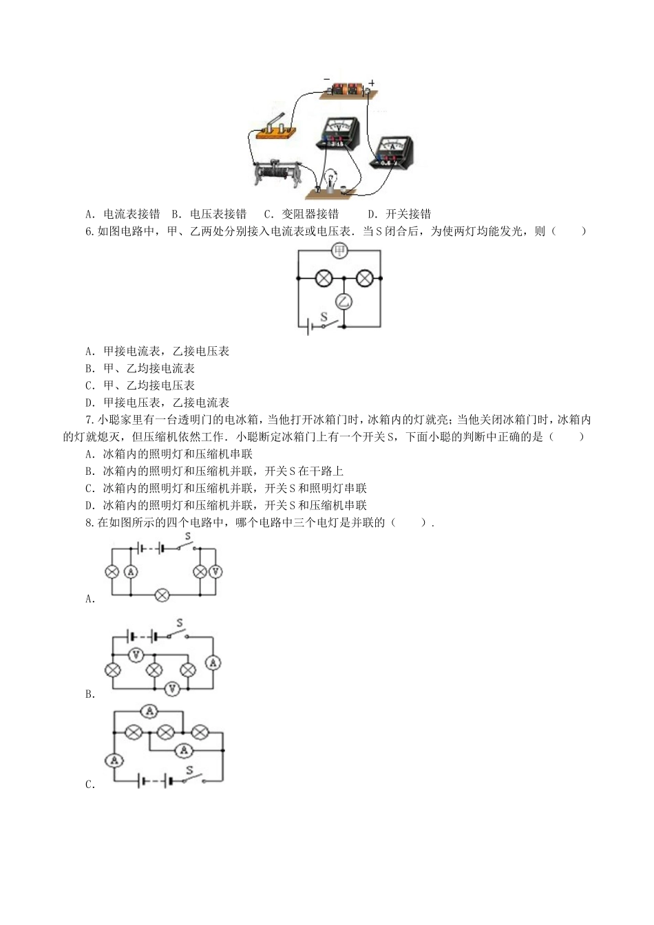 【沪科版物理九年级】第十四章  了解电路14.3连接串联电路和并联电路同步练习.doc_第2页