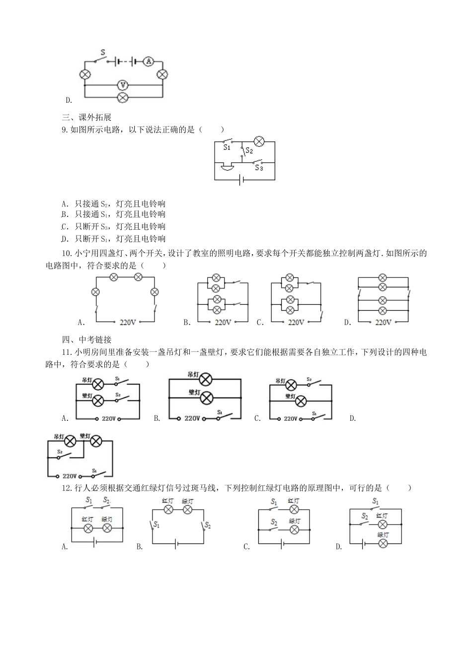 【沪科版物理九年级】第十四章  了解电路14.3连接串联电路和并联电路同步练习.doc_第3页