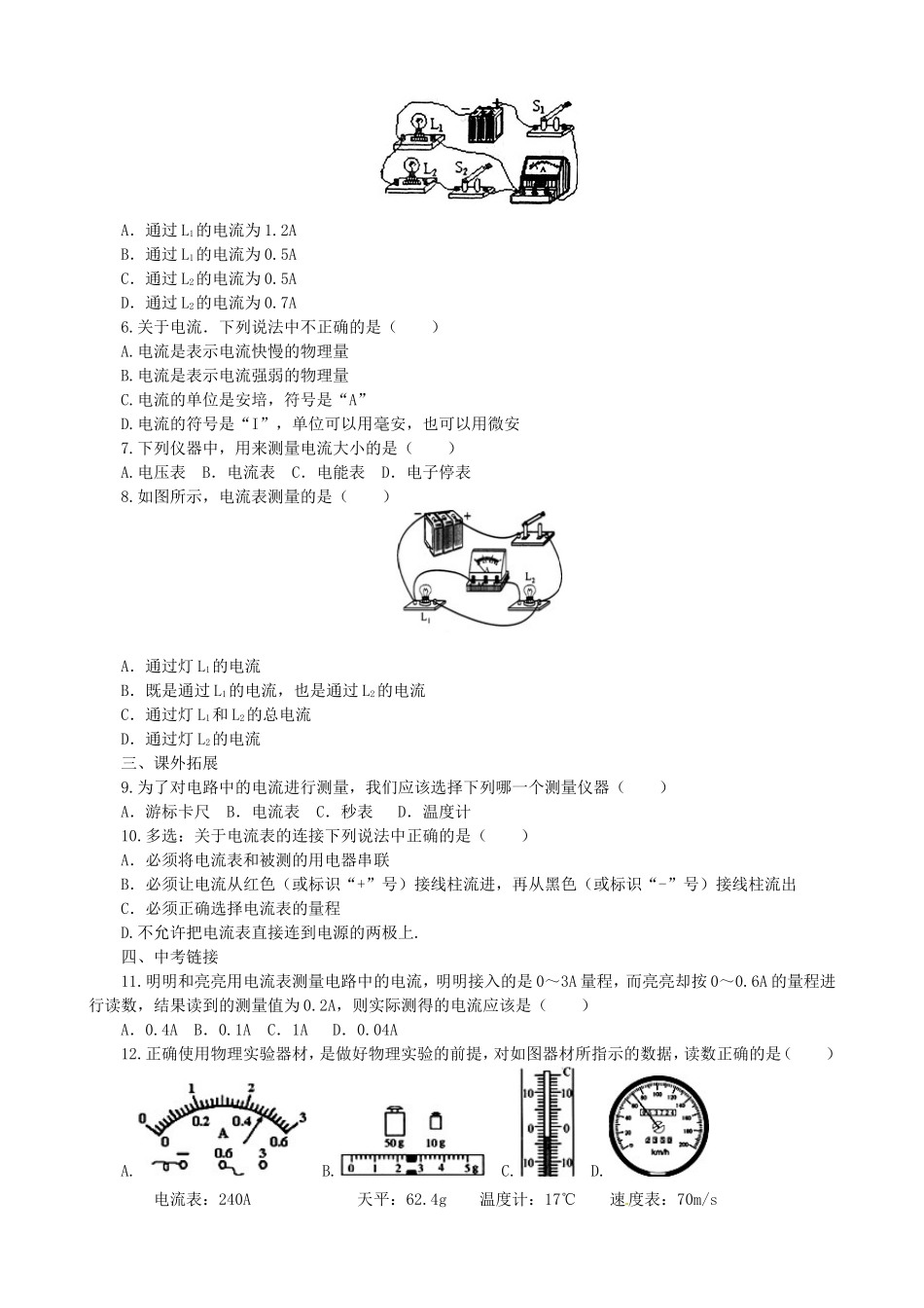 【沪科版物理九年级】第十四章  了解电路14.4科学探究：串联和并联电路的电流同步练习.doc_第2页