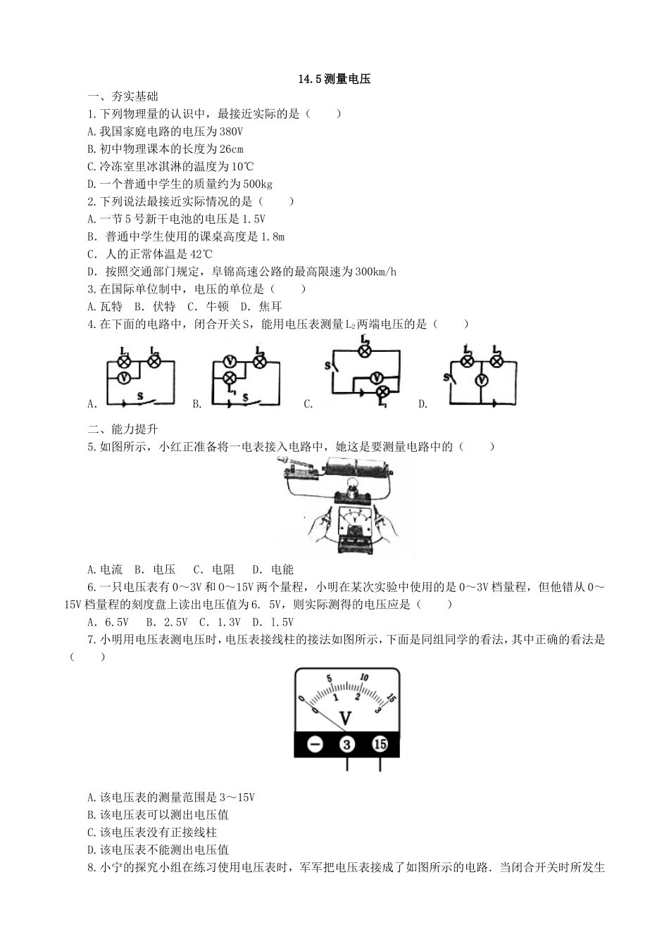 【沪科版物理九年级】第十四章  了解电路14.5测量电压同步练习.doc_第1页