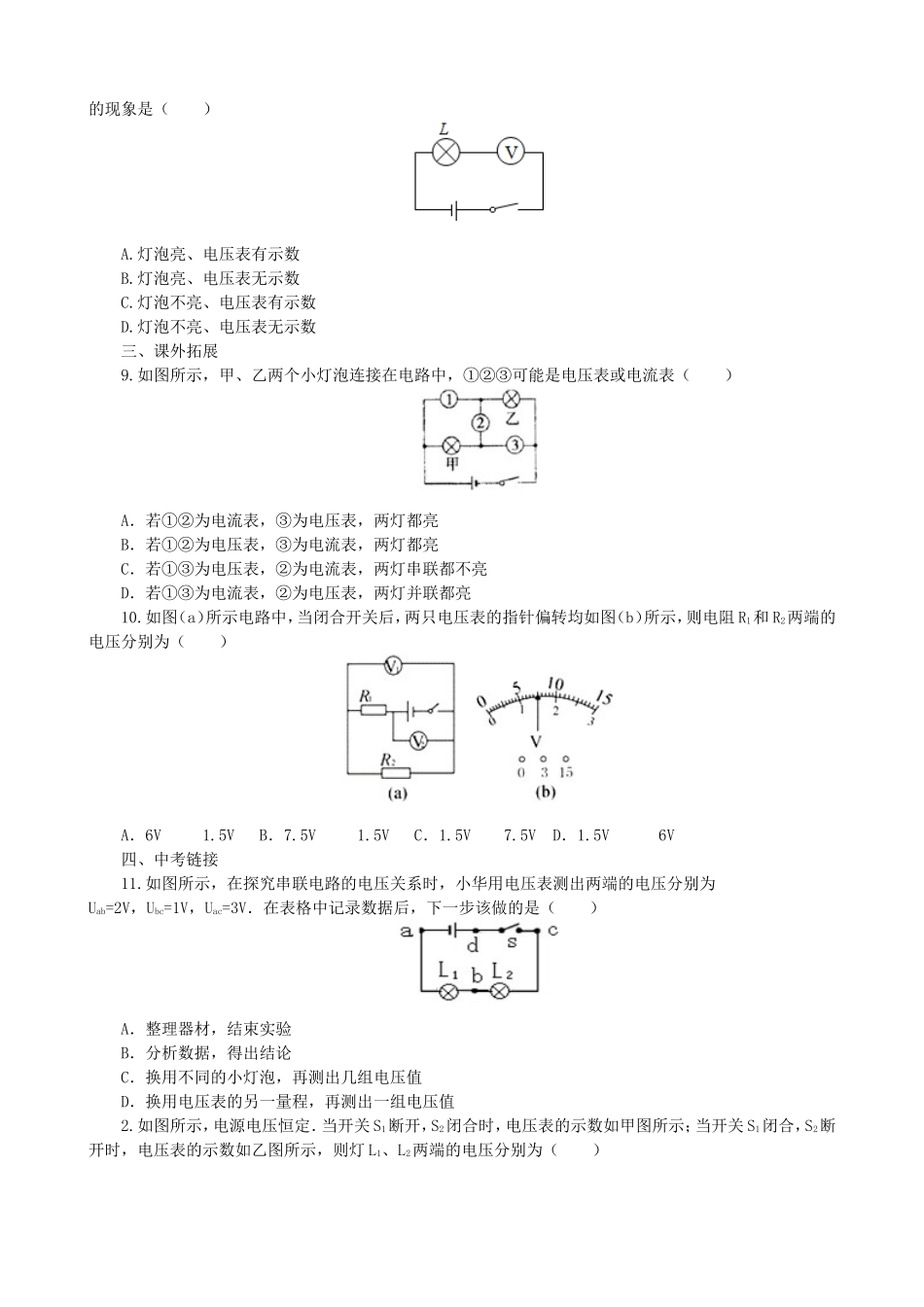 【沪科版物理九年级】第十四章  了解电路14.5测量电压同步练习.doc_第2页