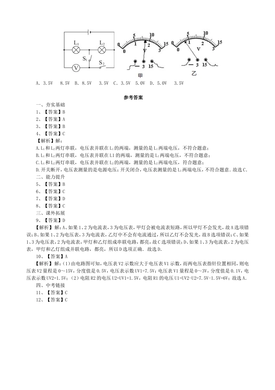 【沪科版物理九年级】第十四章  了解电路14.5测量电压同步练习.doc_第3页