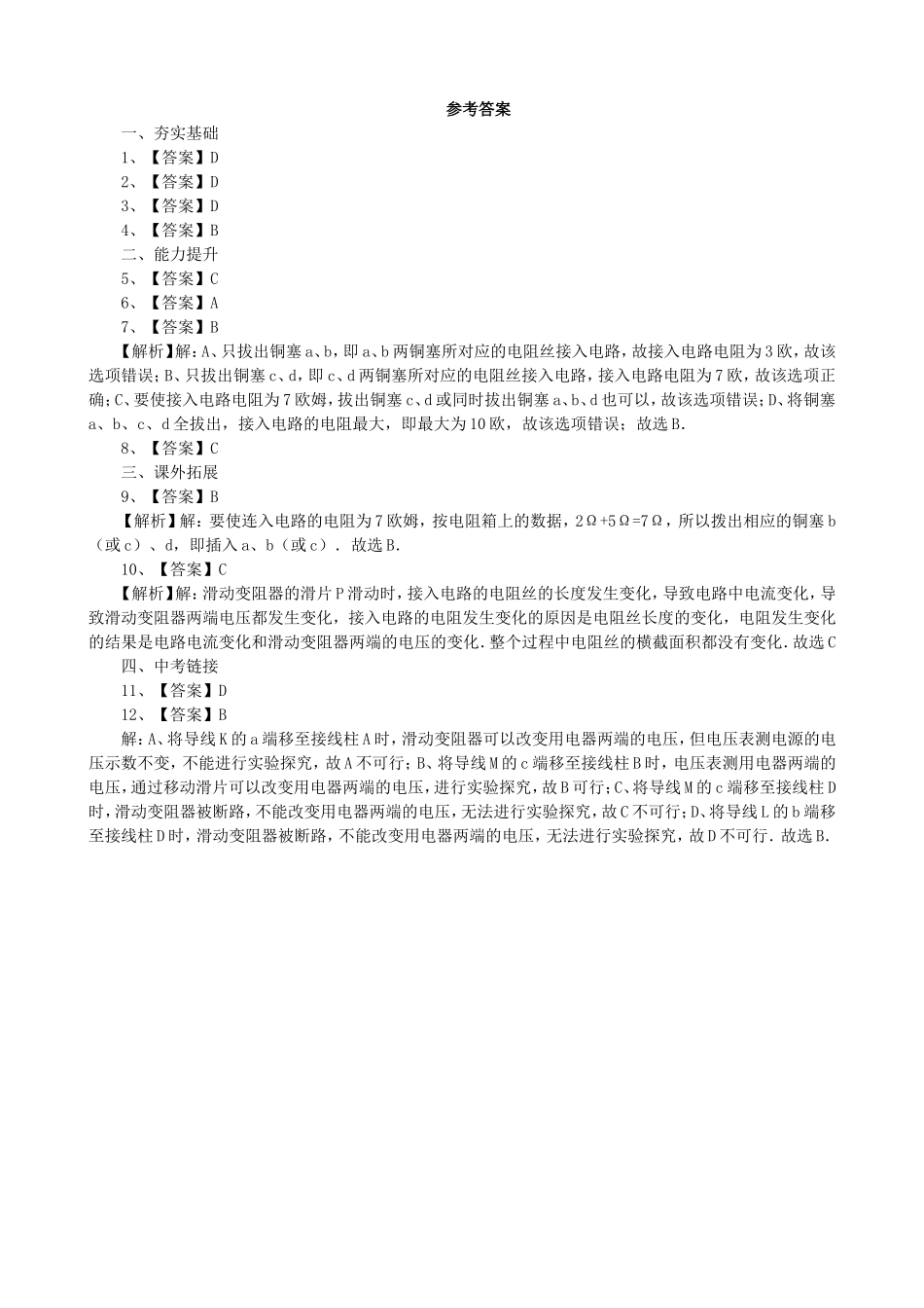 【沪科版物理九年级】第十五章 探究电路15.1电阻和变阻器同步练习.doc_第3页