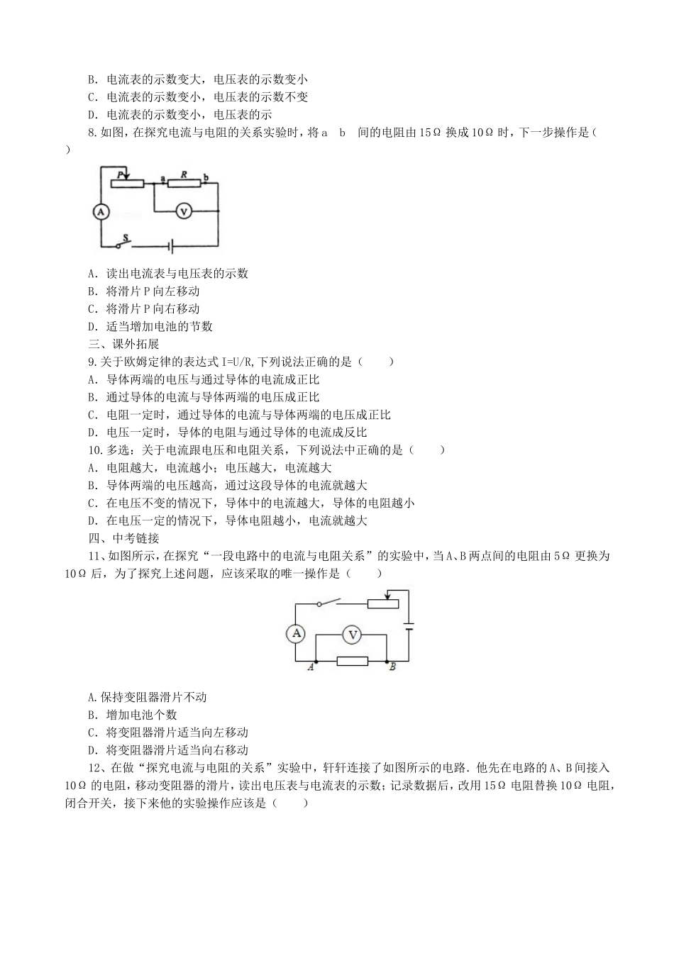 【沪科版物理九年级】第十五章 探究电路15.2科学探究：欧姆定律同步练习.doc_第2页