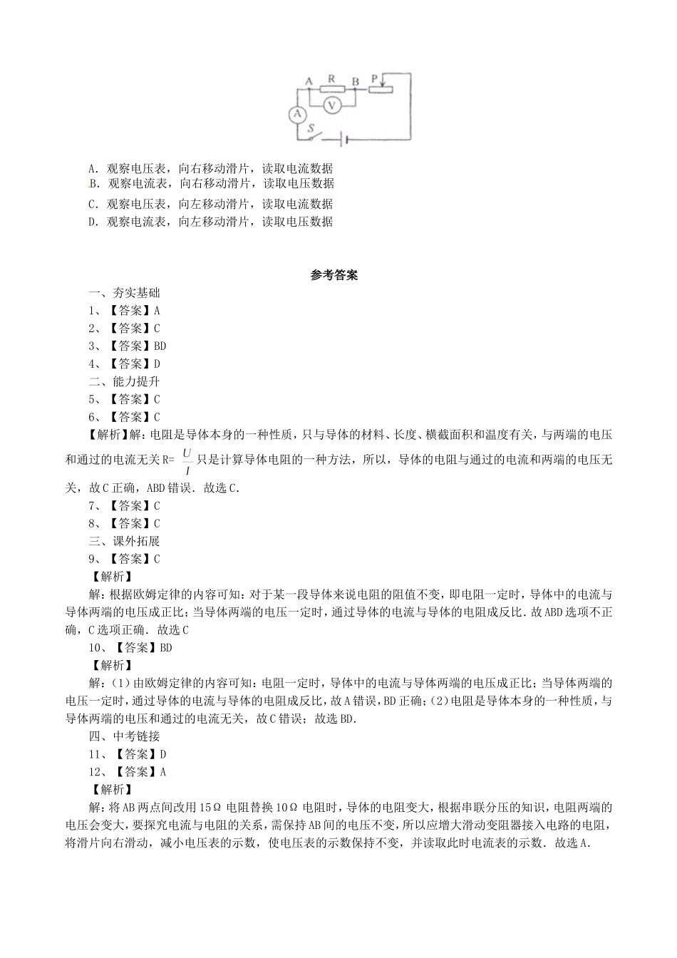 【沪科版物理九年级】第十五章 探究电路15.2科学探究：欧姆定律同步练习.doc_第3页