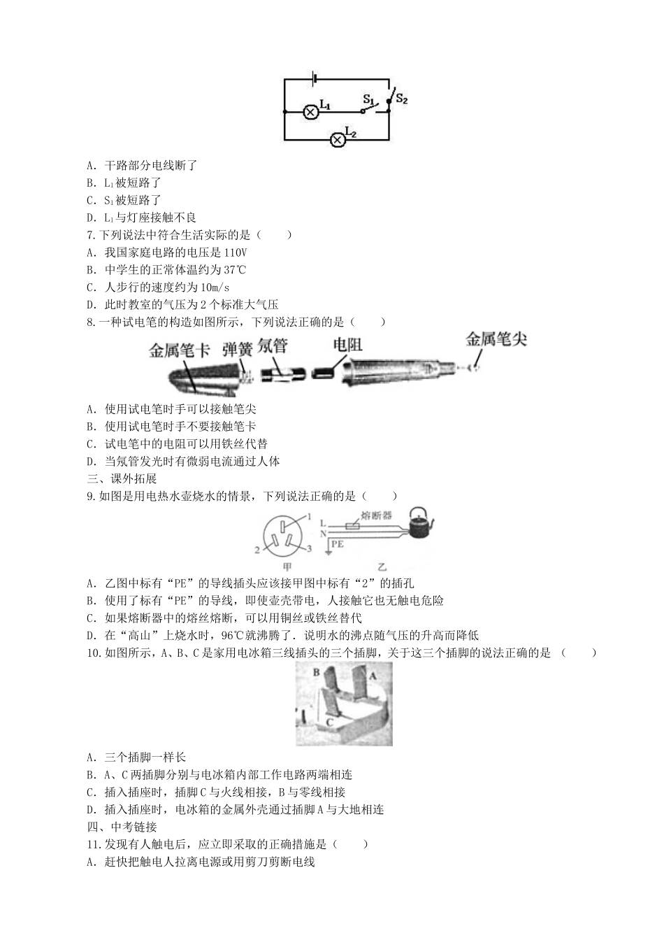 【沪科版物理九年级】第十五章 探究电路15.5家庭用电同步练习.doc_第2页