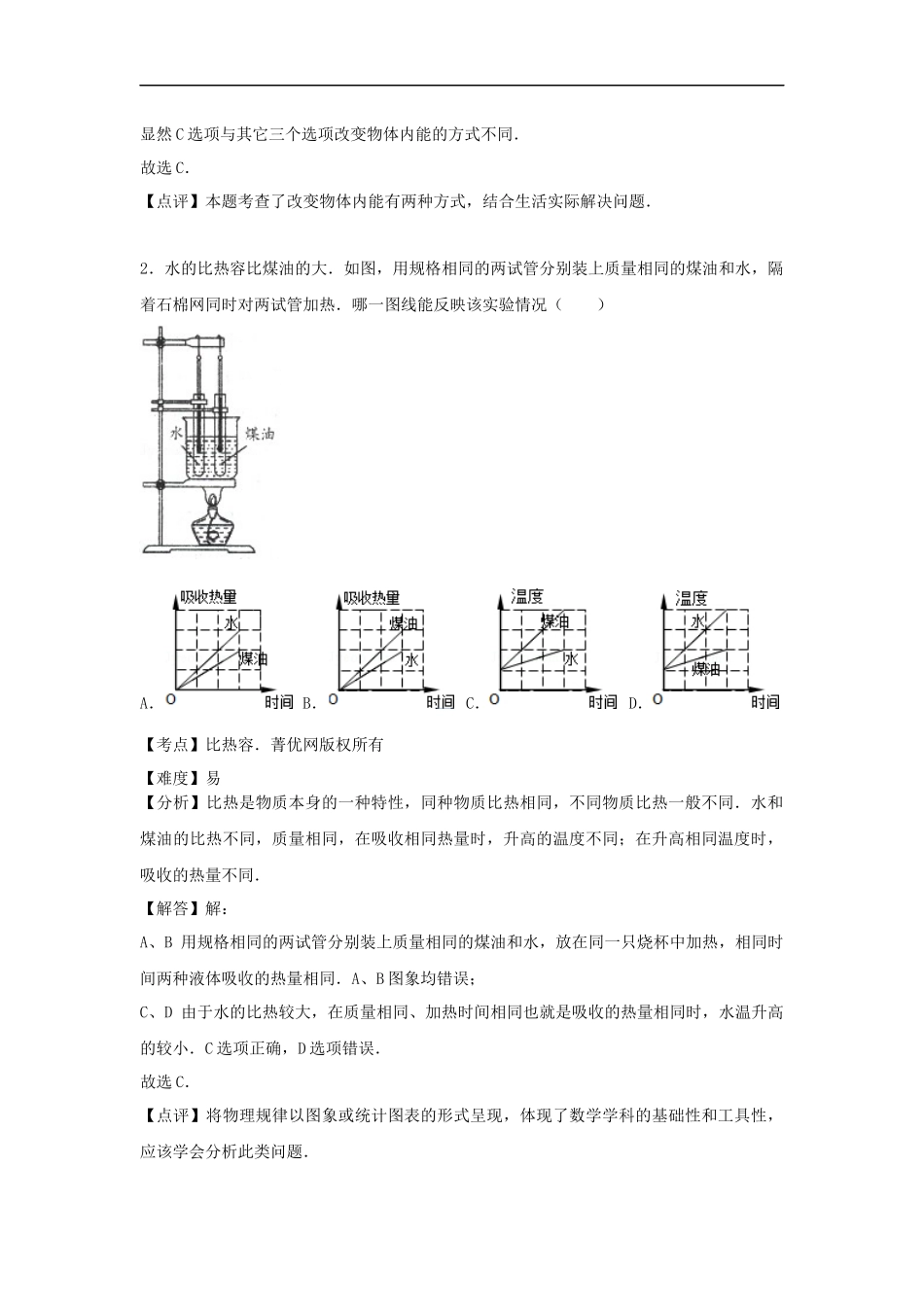 【沪科版物理九年级上册】期中卷2.docx_第2页