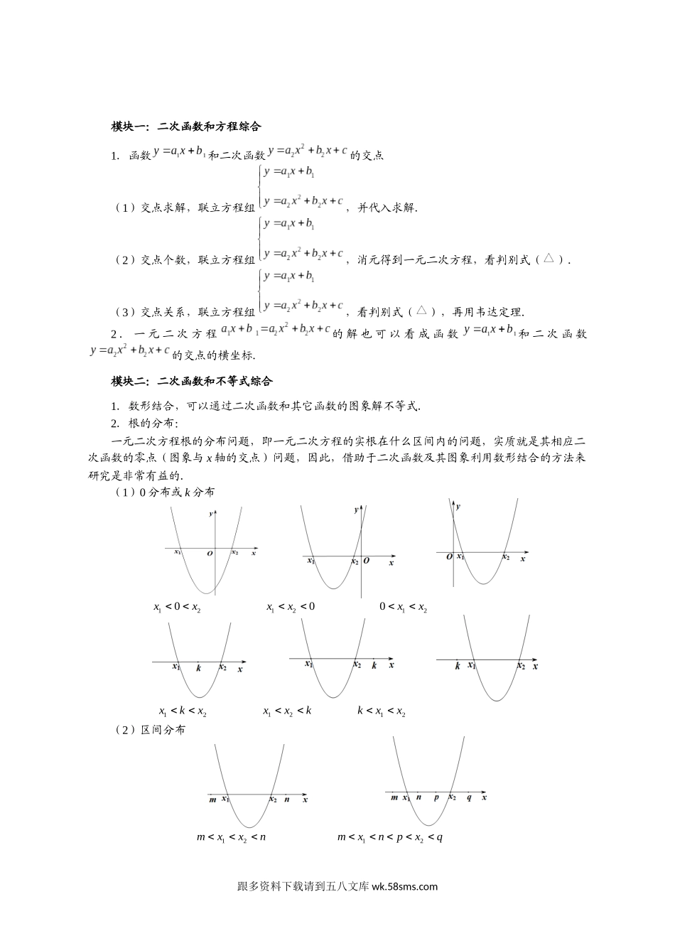 初二数学.春.直升班.教师版.第4讲  二次函数和方程、不等式综合.docx_第2页