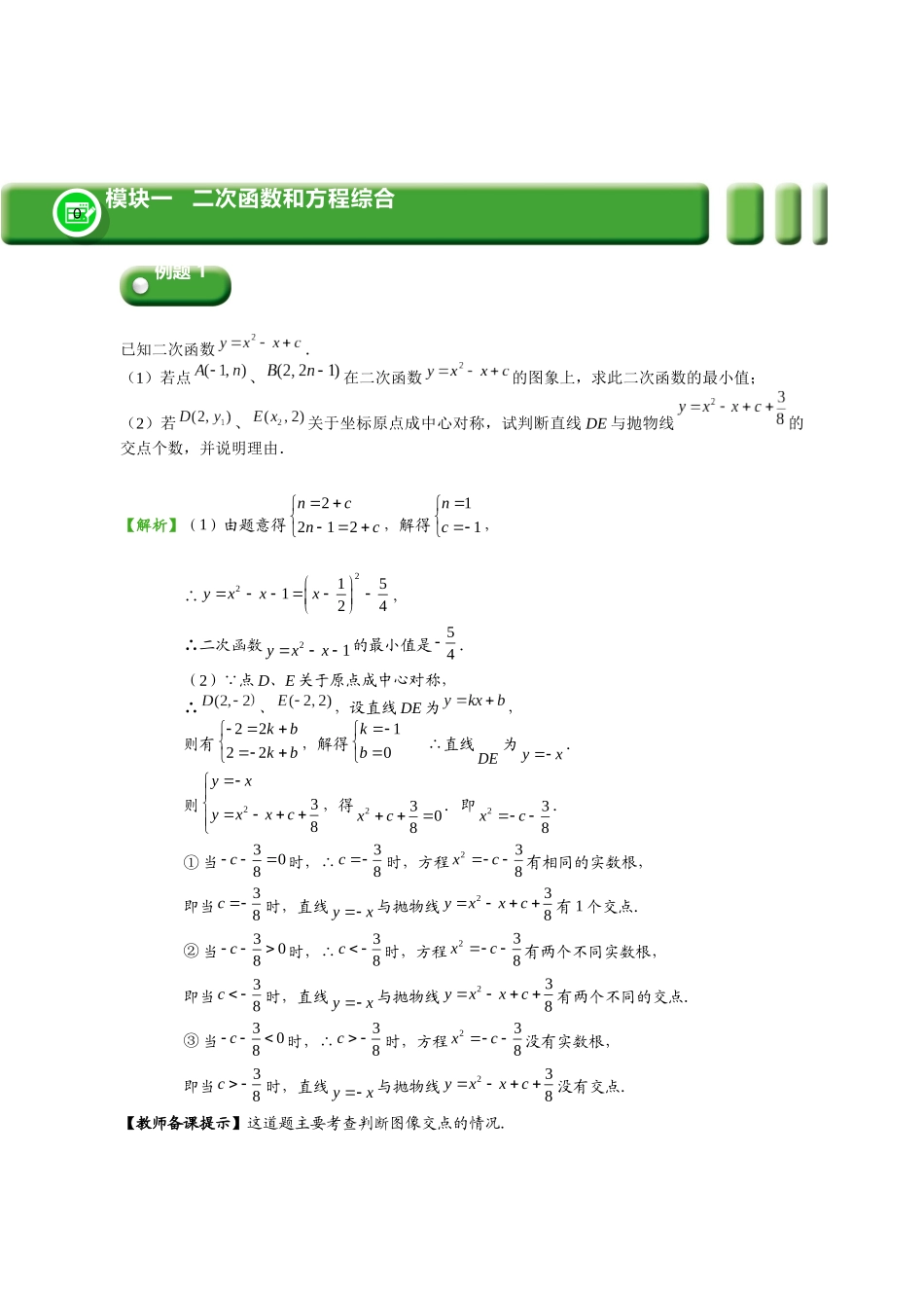 初二数学.春.直升班.教师版.第4讲  二次函数和方程、不等式综合.docx_第3页