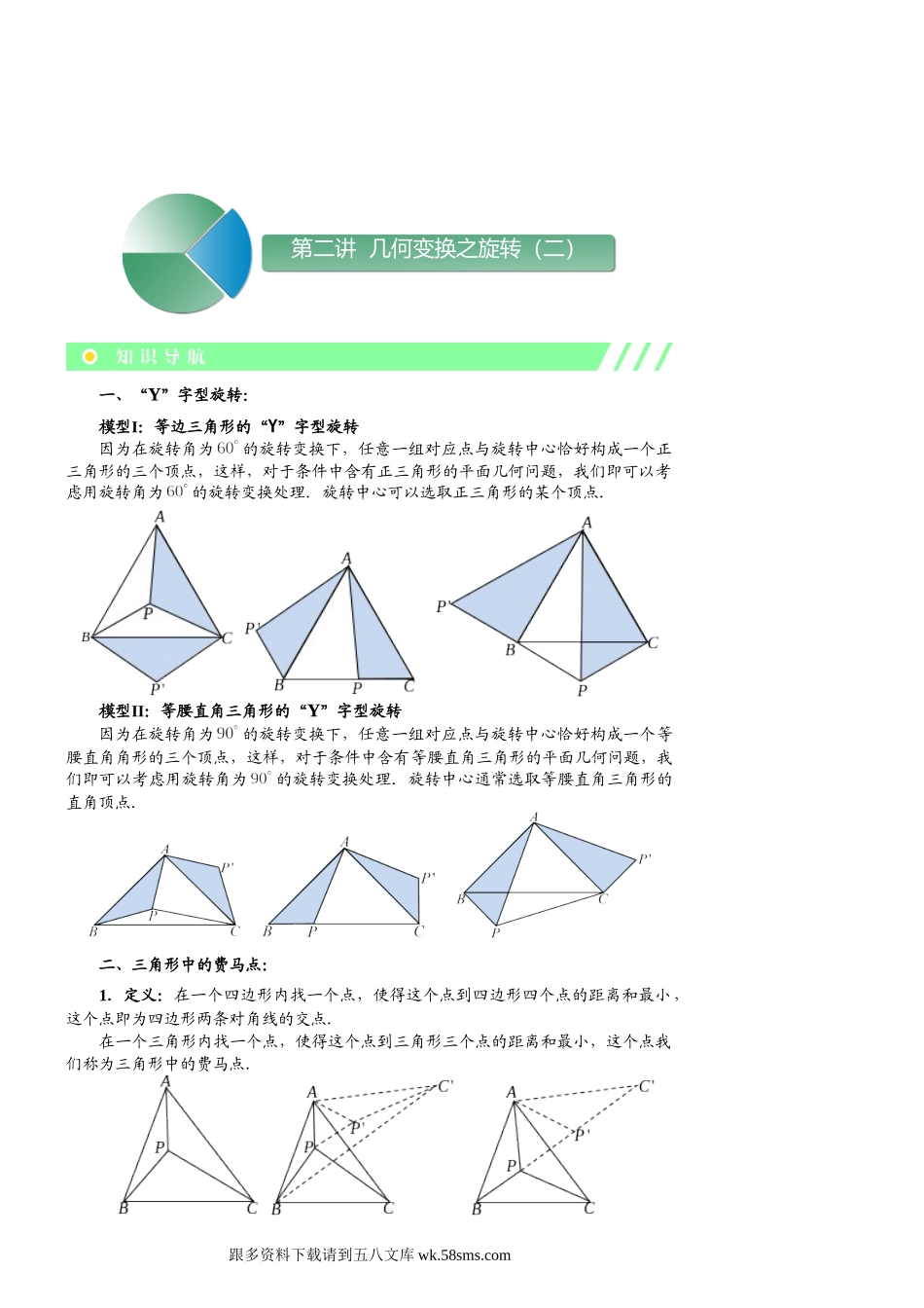 初二数学.秋.直升班.教师版.第2讲  几何变换之旋转（二）.doc_第1页