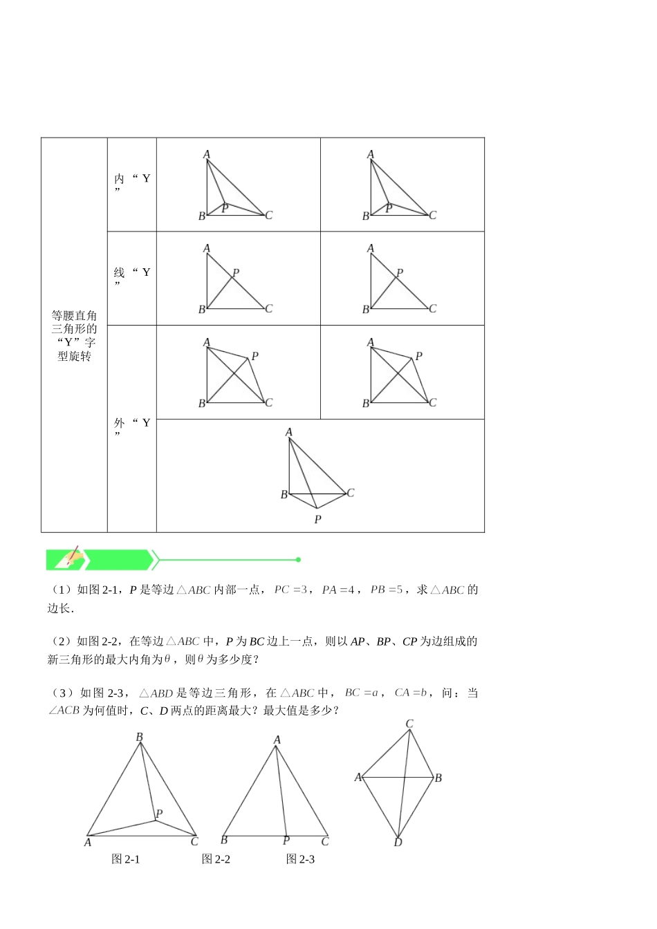 初二数学.秋.直升班.教师版.第2讲  几何变换之旋转（二）.doc_第3页
