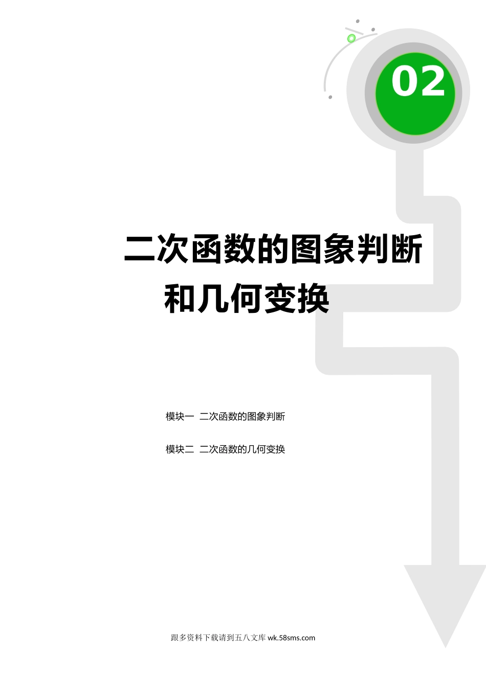 初二数学.春.直升班.教师版.第2讲  二次函数的图象判断和几何变换.docx_第1页