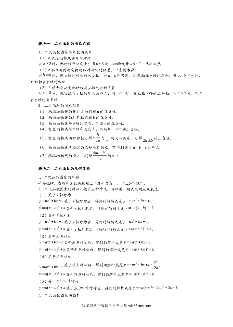 初二数学.春.直升班.教师版.第2讲  二次函数的图象判断和几何变换.docx_第2页