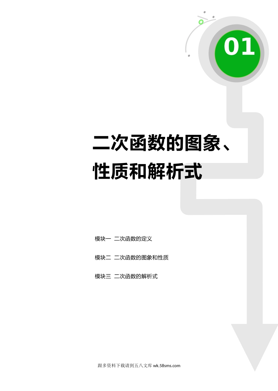 初二数学.春.直升班.教师版.第1讲  二次函数的图像、性质和解析式.docx_第1页