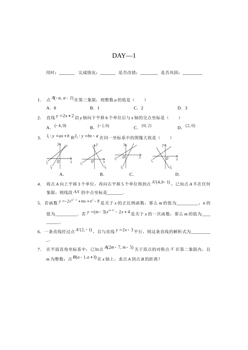 初二直升班暑假作业.docx_第3页