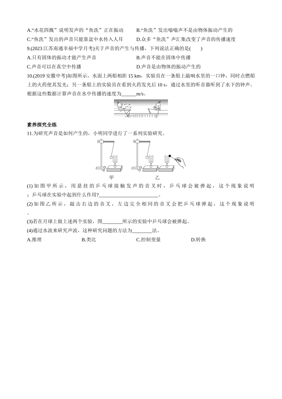 【沪科物理八年级】3.1 科学探究：声音的产生与传播 同步练习.docx_第2页