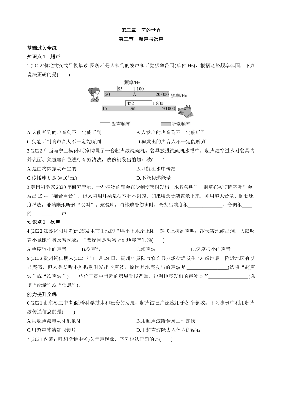 【沪科物理八年级】3.3 超声与次声 同步练习.docx_第1页