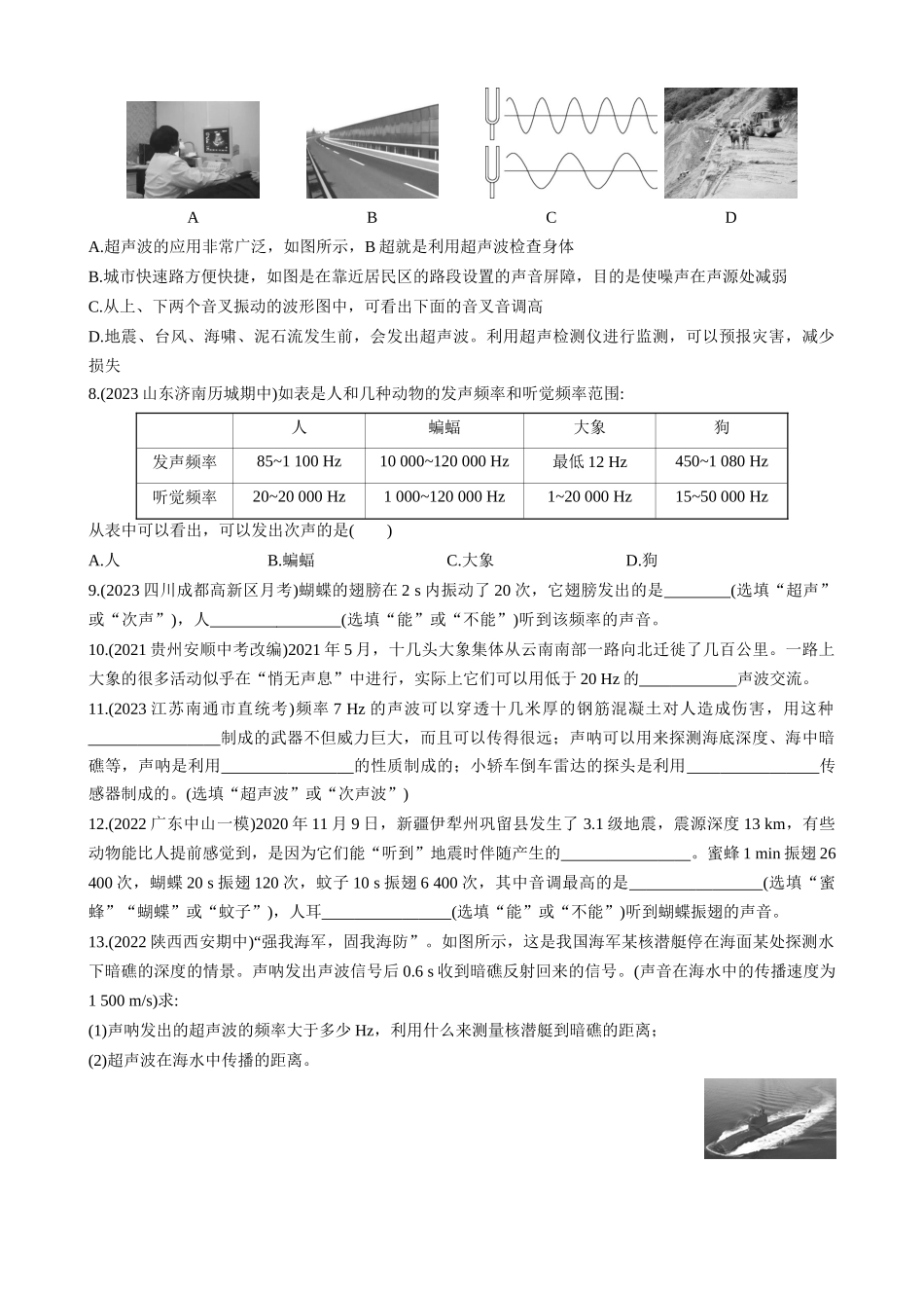 【沪科物理八年级】3.3 超声与次声 同步练习.docx_第2页
