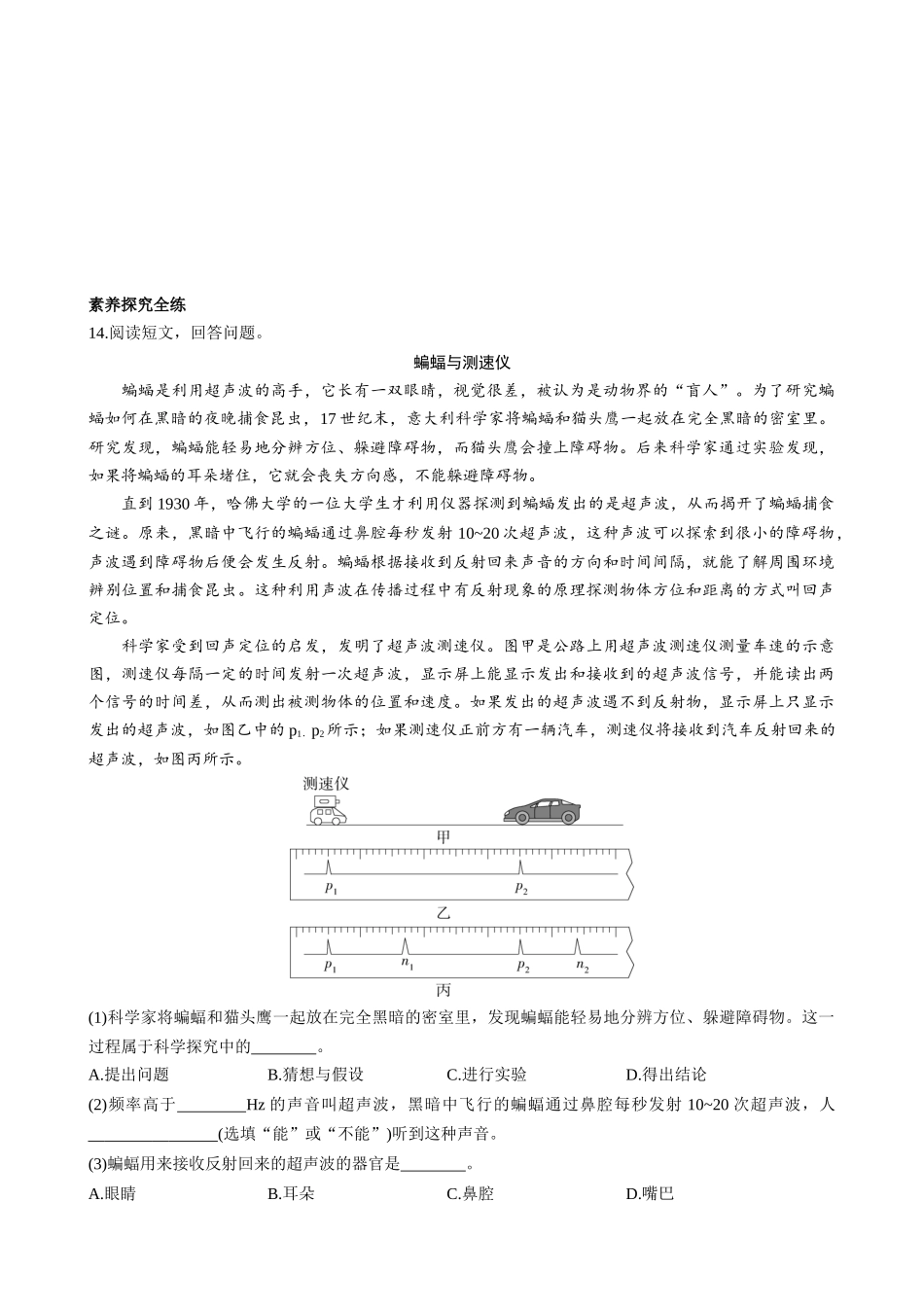 【沪科物理八年级】3.3 超声与次声 同步练习.docx_第3页