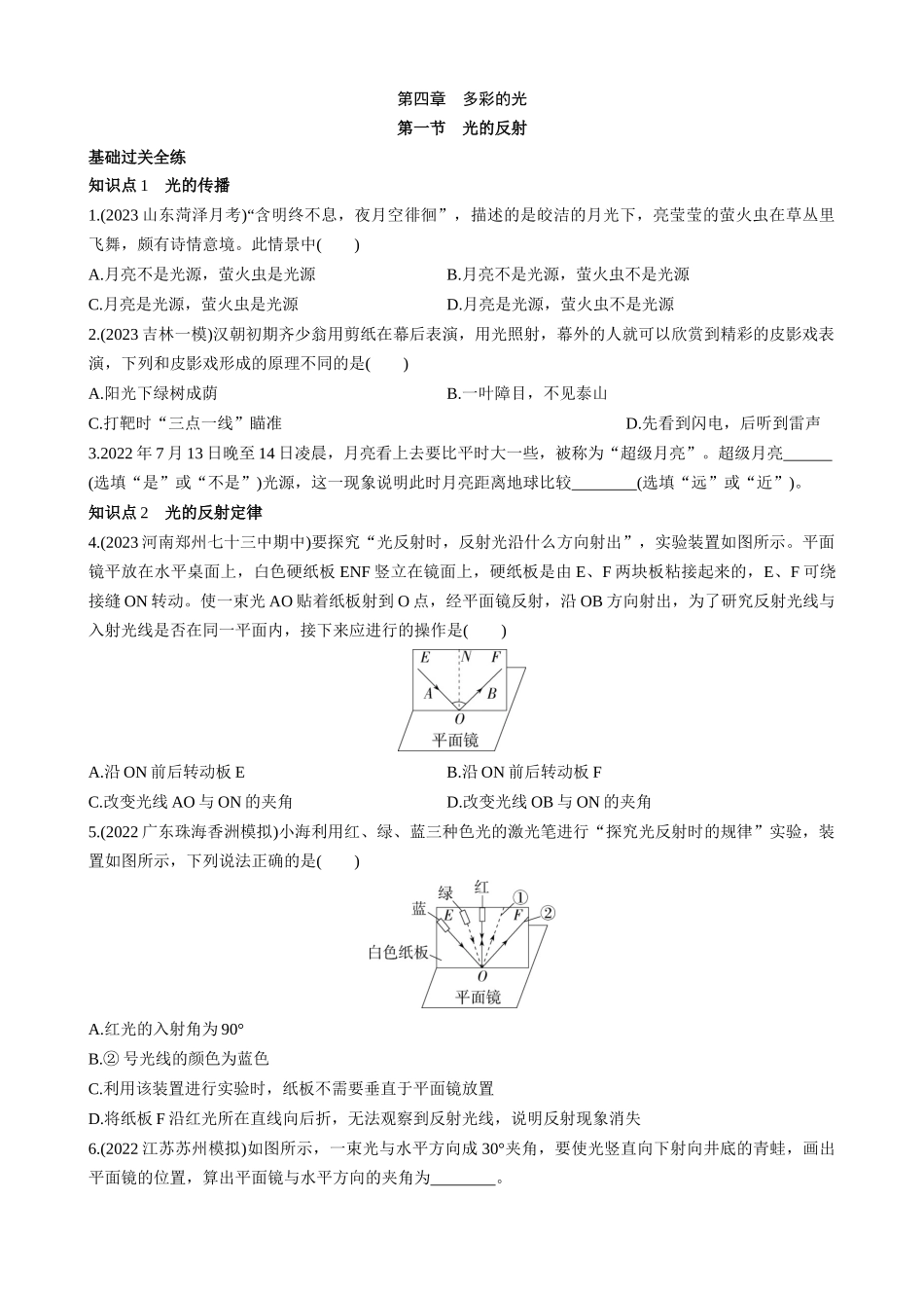 【沪科物理八年级】4.1 光的反射 同步练习.docx_第1页