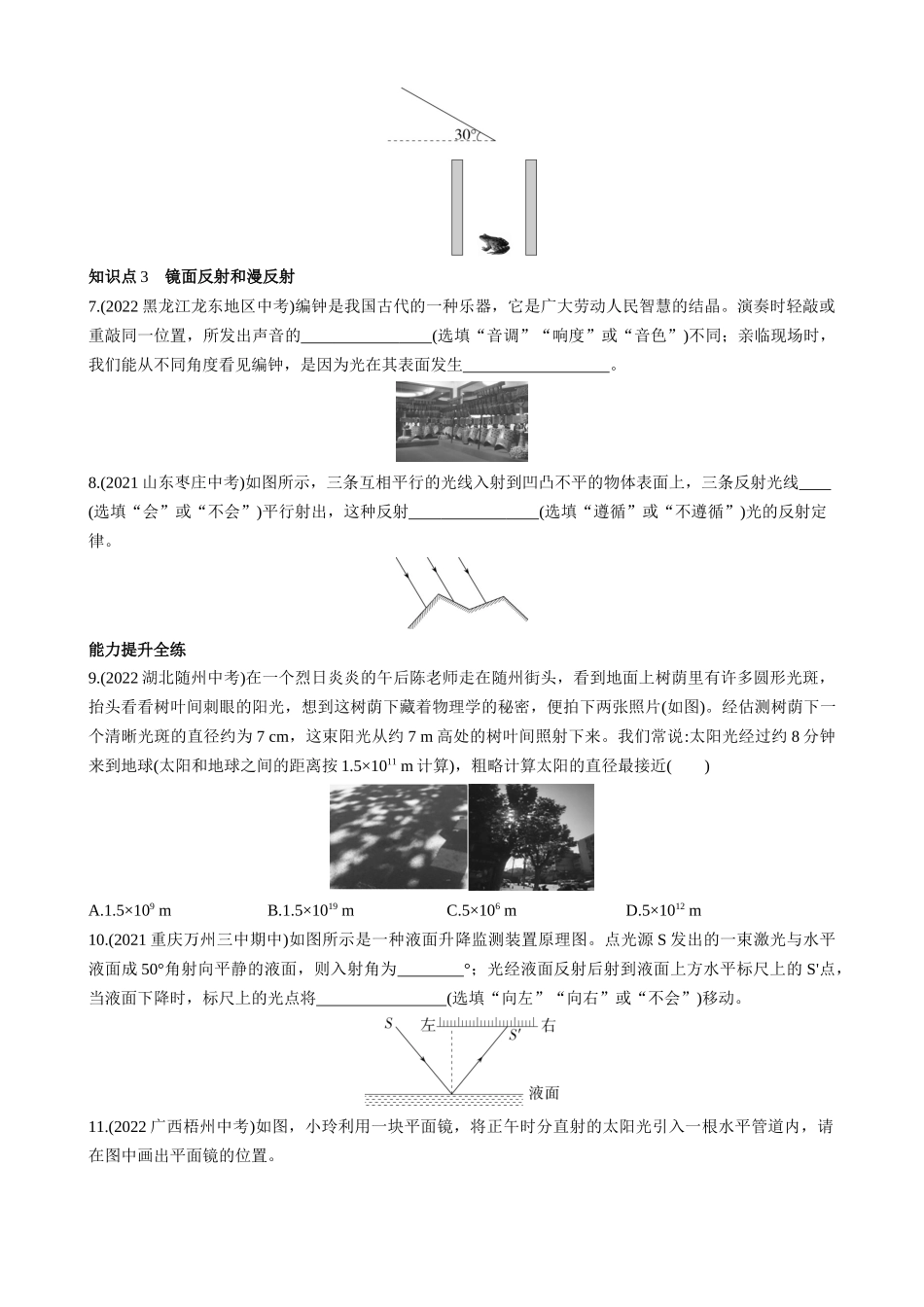 【沪科物理八年级】4.1 光的反射 同步练习.docx_第2页