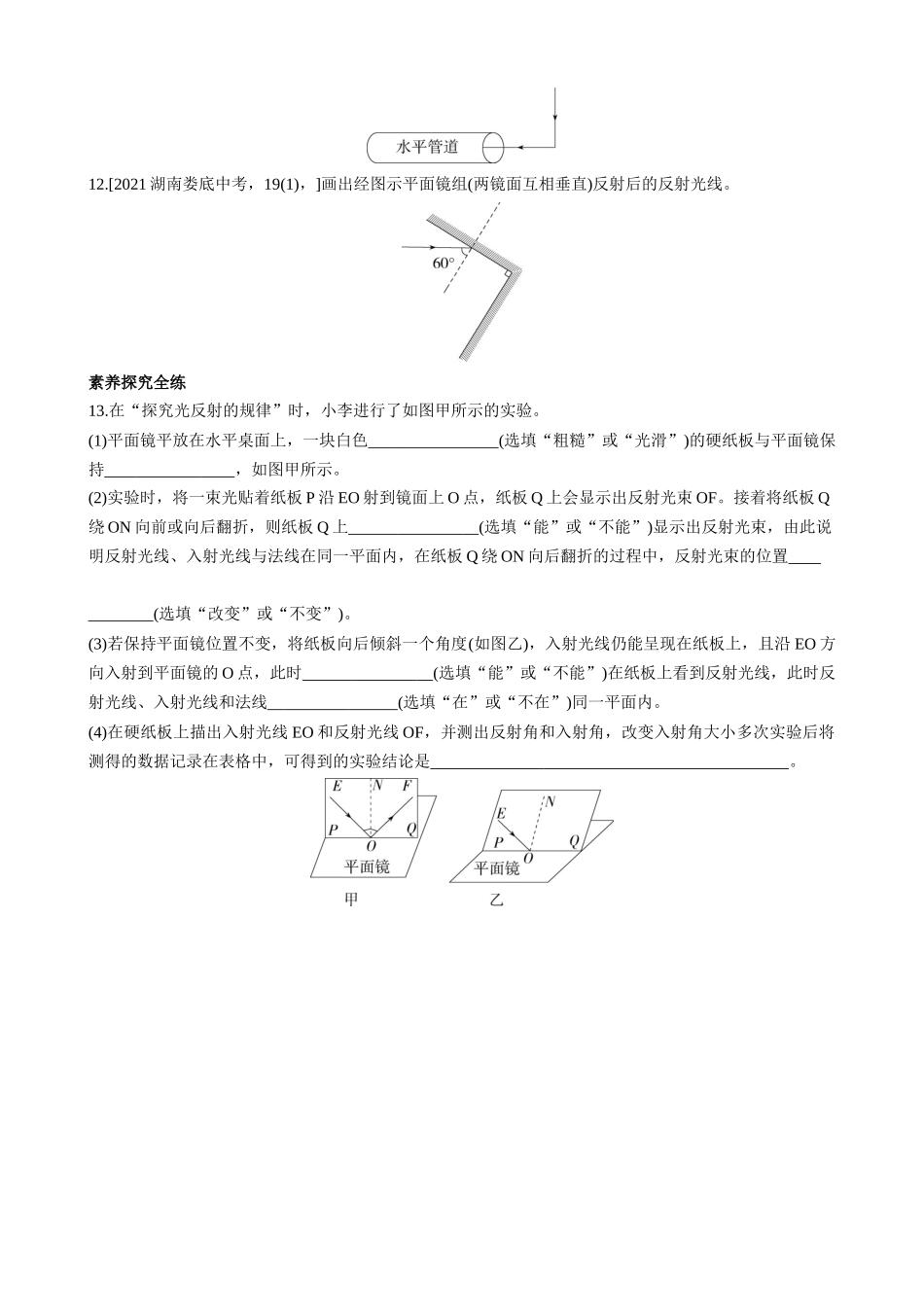 【沪科物理八年级】4.1 光的反射 同步练习.docx_第3页
