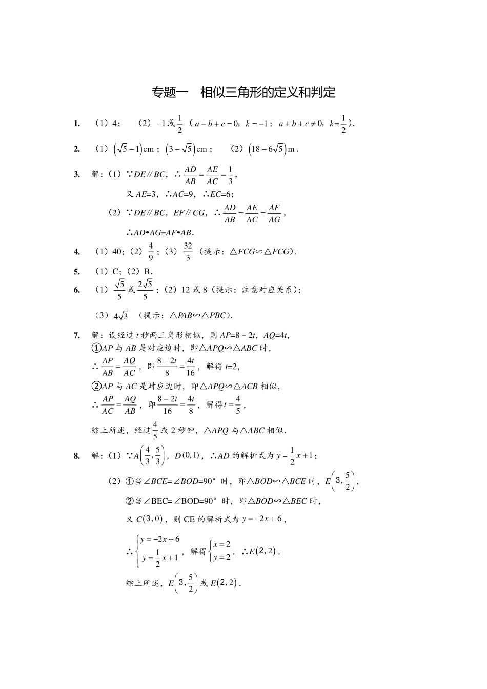 初二秋季直升班第11次课随材.pdf_第1页