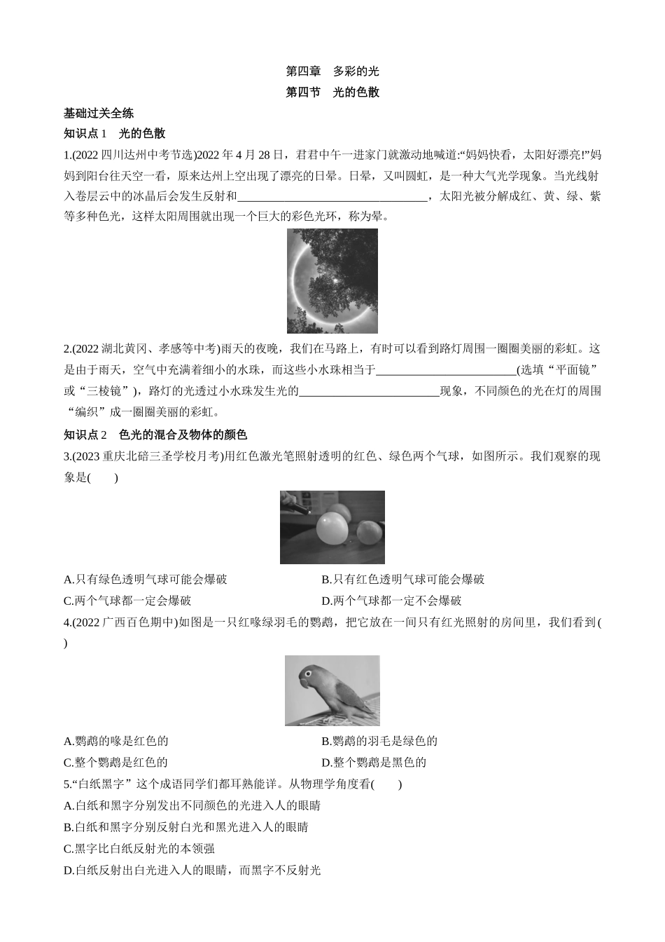 【沪科物理八年级】4.4 光的色散 同步练习.docx_第1页
