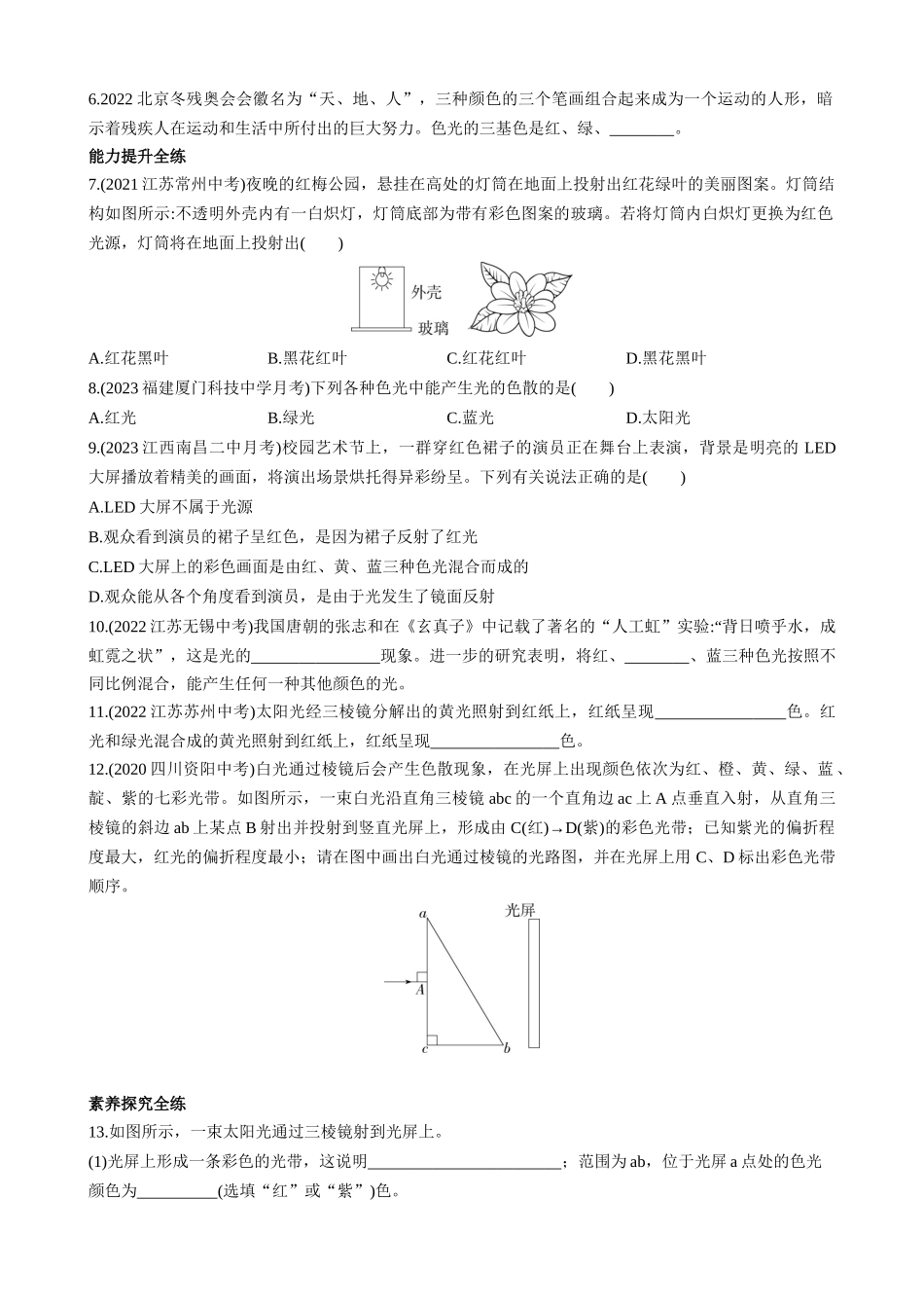 【沪科物理八年级】4.4 光的色散 同步练习.docx_第2页