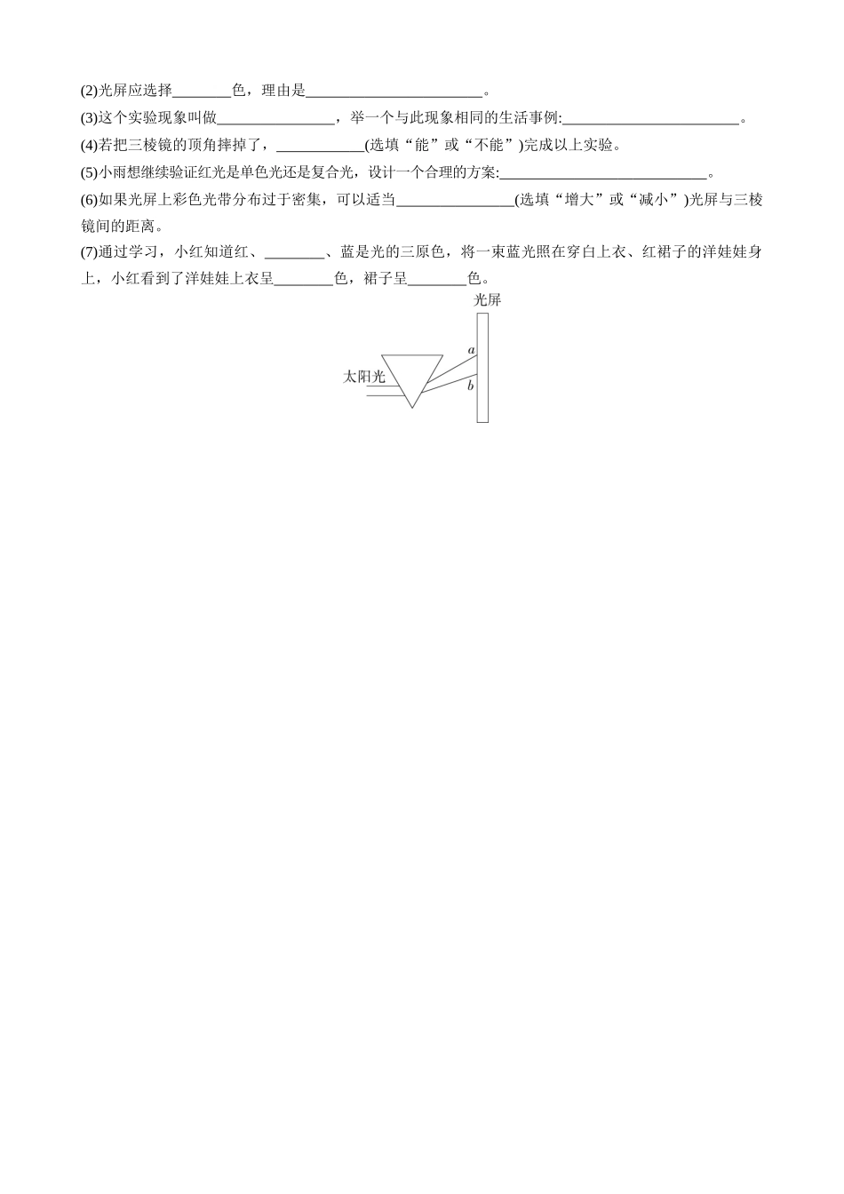 【沪科物理八年级】4.4 光的色散 同步练习.docx_第3页