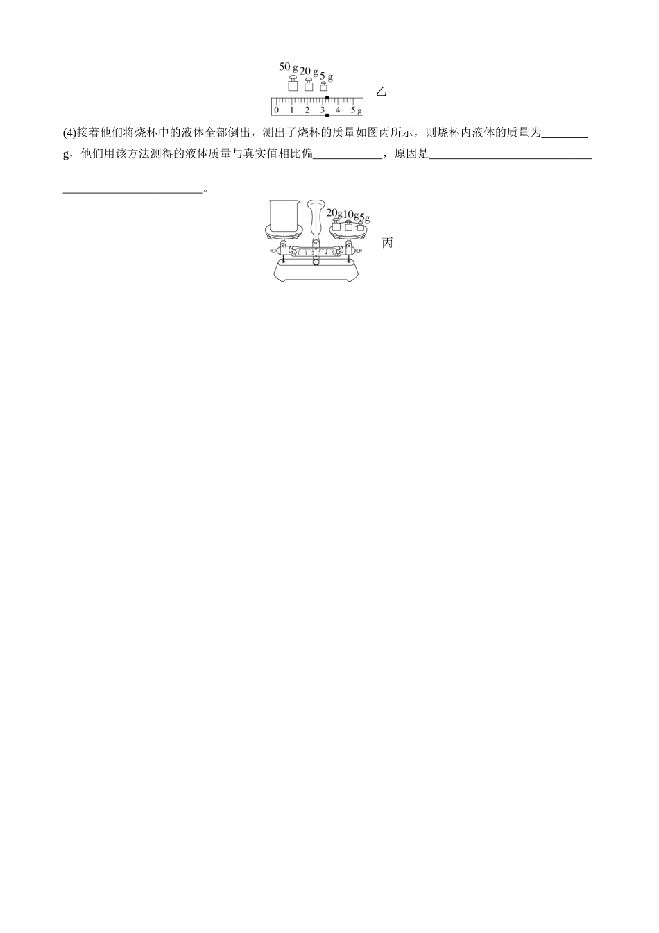 【沪科物理八年级】5.2 学习使用天平和量筒 同步练习.docx_第3页