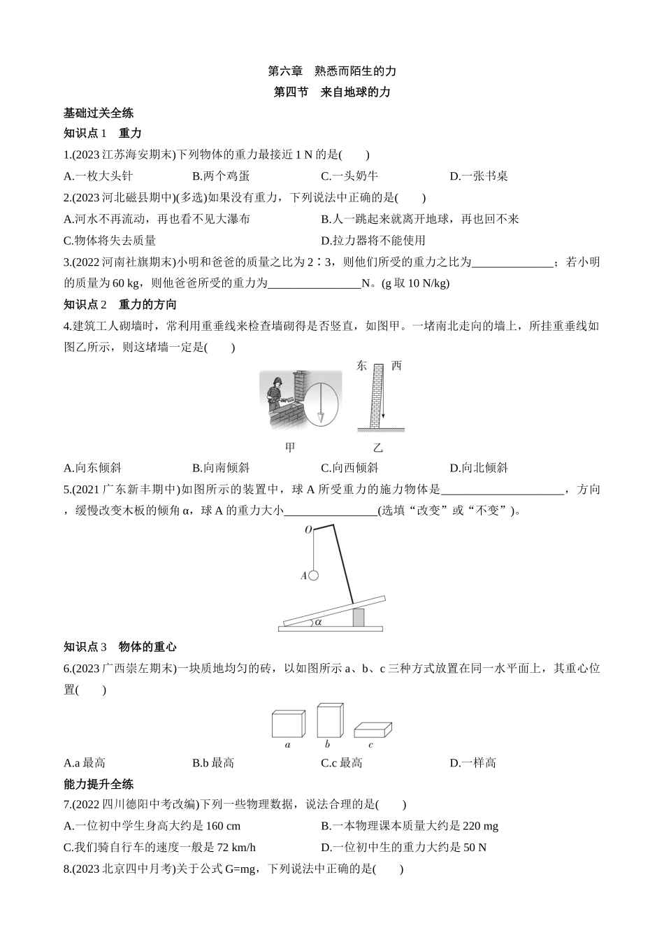 【沪科物理八年级】6.4 来自地球的力 同步练习.docx_第1页