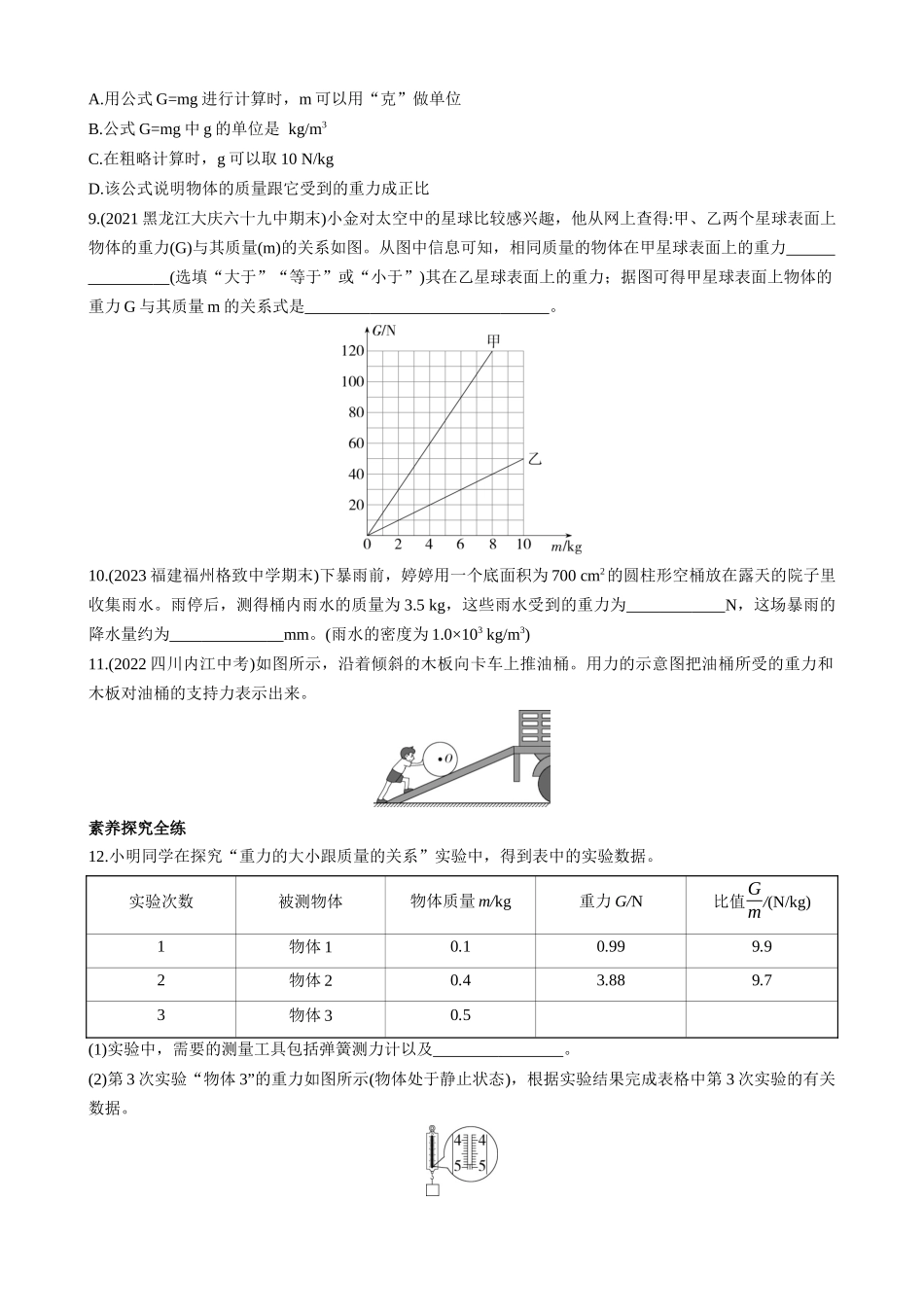 【沪科物理八年级】6.4 来自地球的力 同步练习.docx_第2页