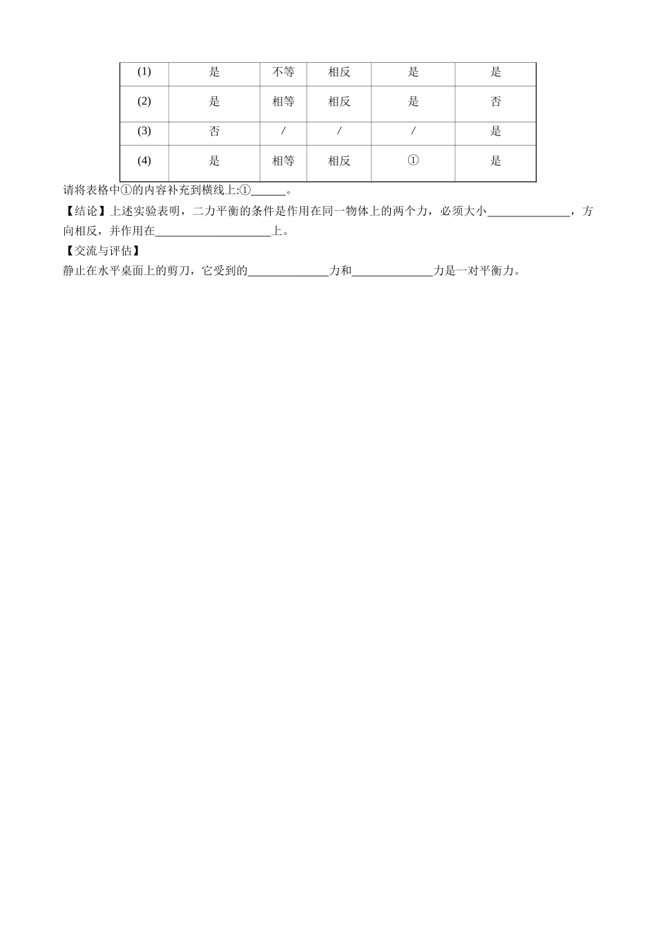 【沪科物理八年级】7.3 力的平衡 同步练习.docx_第3页