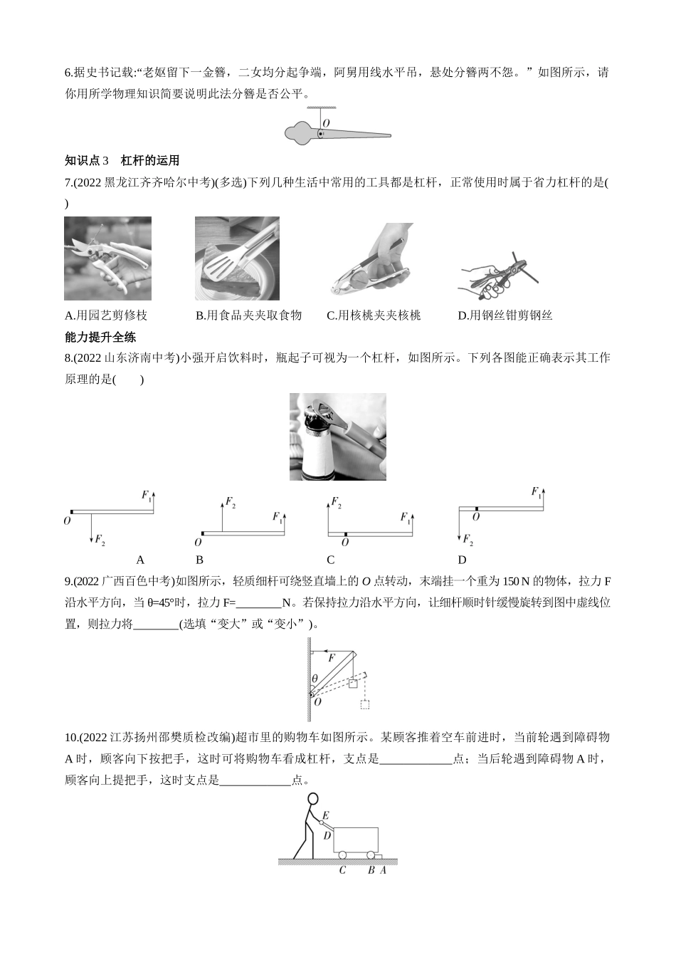 【沪科物理八年级】10.1 科学探究：杠杆的平衡条件 同步练习.docx_第2页