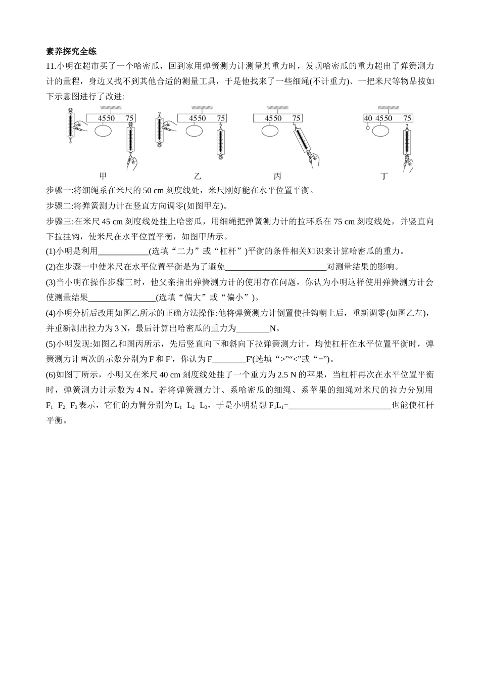 【沪科物理八年级】10.1 科学探究：杠杆的平衡条件 同步练习.docx_第3页