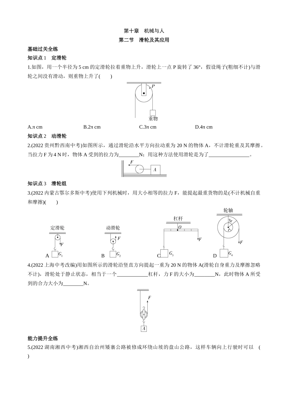 【沪科物理八年级】10.2 滑轮及其应用 同步练习.docx_第1页