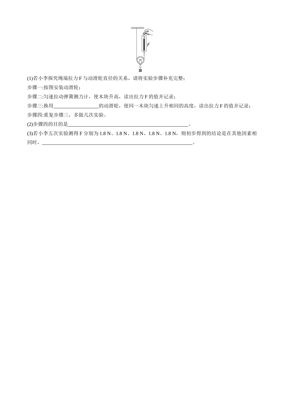 【沪科物理八年级】10.2 滑轮及其应用 同步练习.docx_第3页