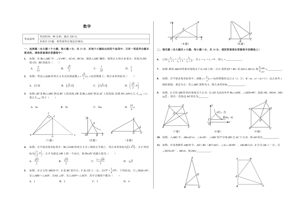 初二直升班第15次课随材（试卷）.pdf_第1页