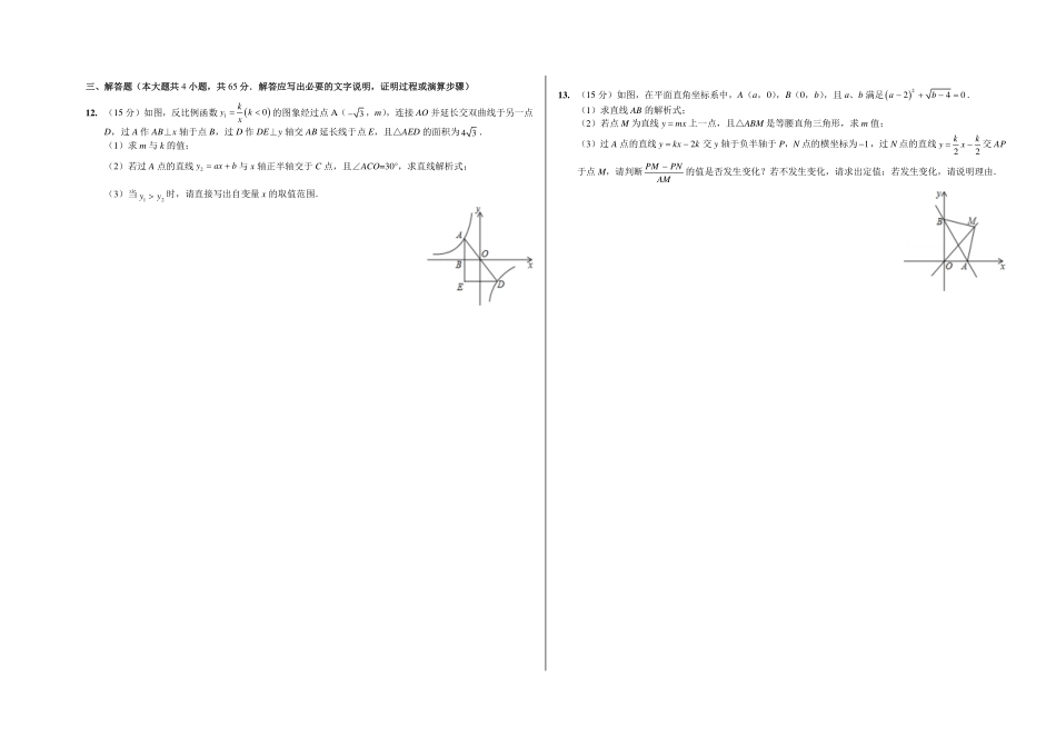 初二直升班第15次课随材（试卷）.pdf_第2页