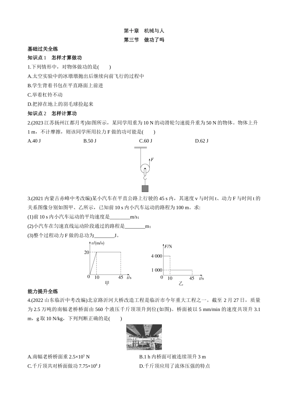 【沪科物理八年级】10.3 做功了吗 同步练习.docx_第1页