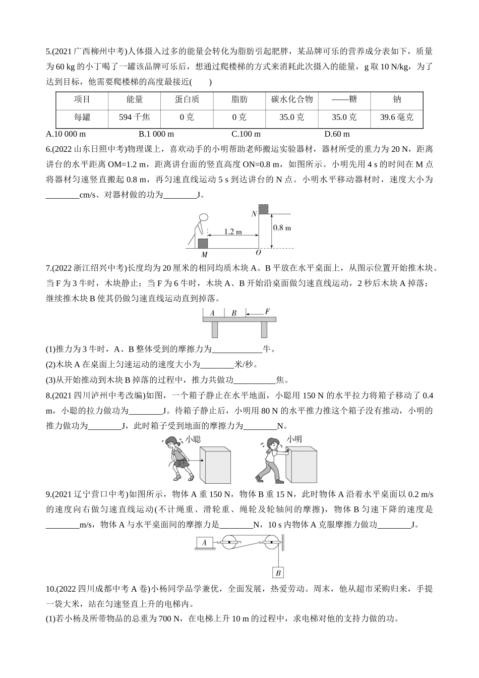 【沪科物理八年级】10.3 做功了吗 同步练习.docx_第2页