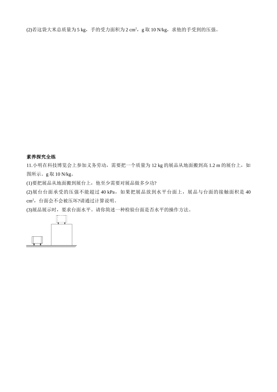 【沪科物理八年级】10.3 做功了吗 同步练习.docx_第3页