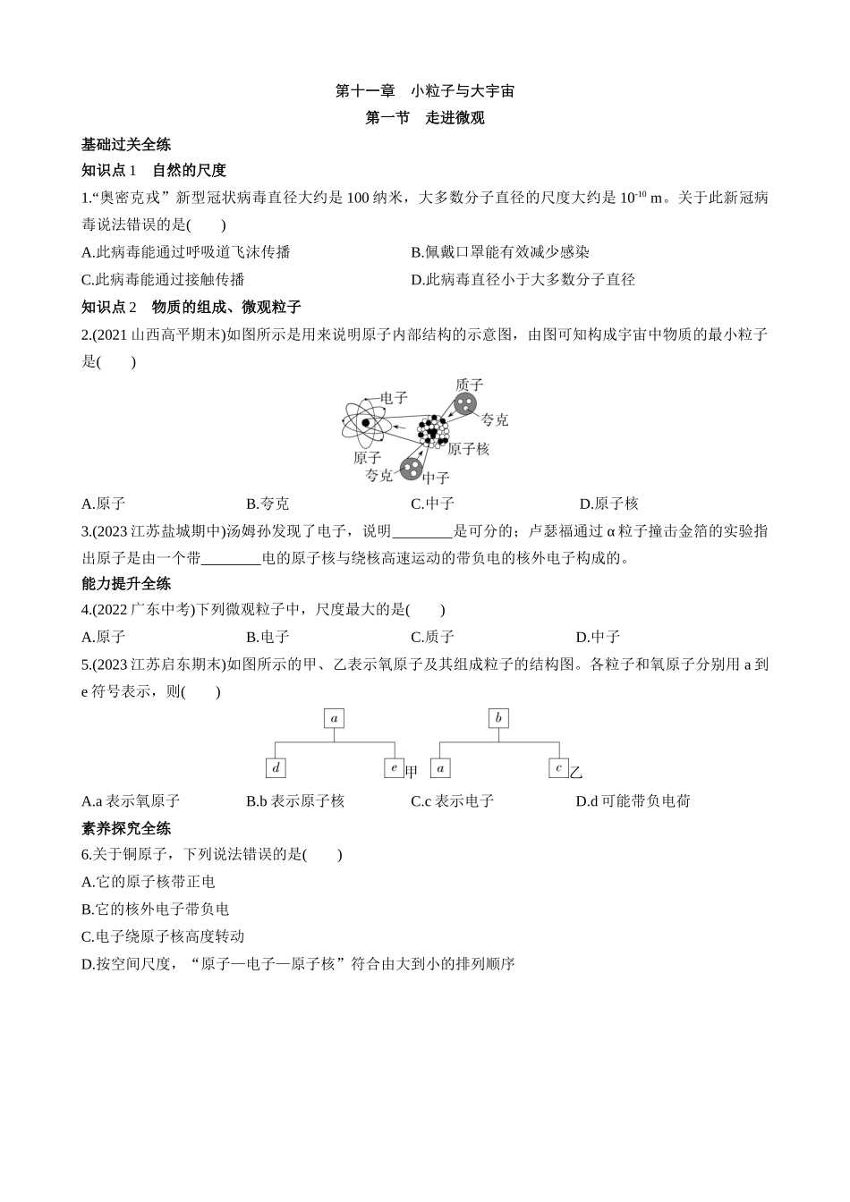 【沪科物理八年级】11.1 走进微观 同步练习.docx_第1页