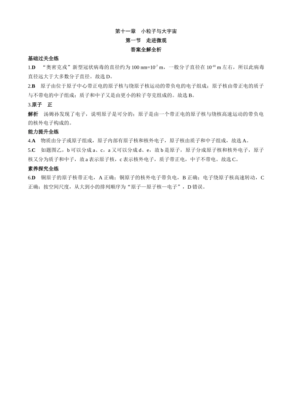 【沪科物理八年级】11.1 走进微观 同步练习.docx_第2页