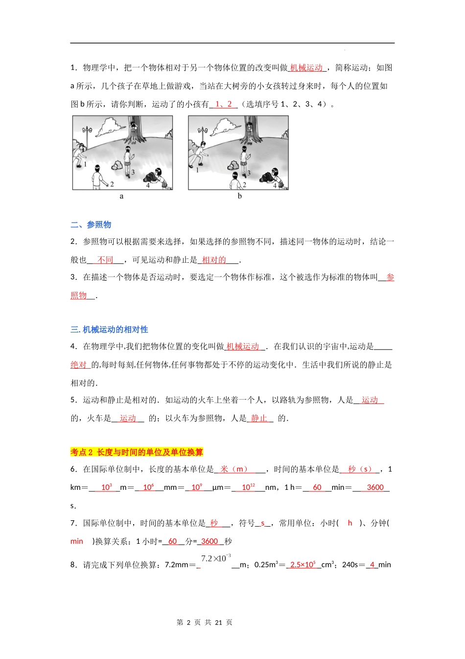 【沪科物理下册】第二单元  运动的世界【速记清单】-（解析版）.docx_第2页