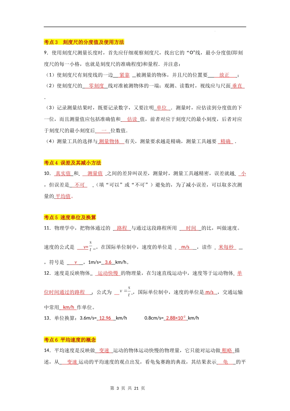 【沪科物理下册】第二单元  运动的世界【速记清单】-（解析版）.docx_第3页