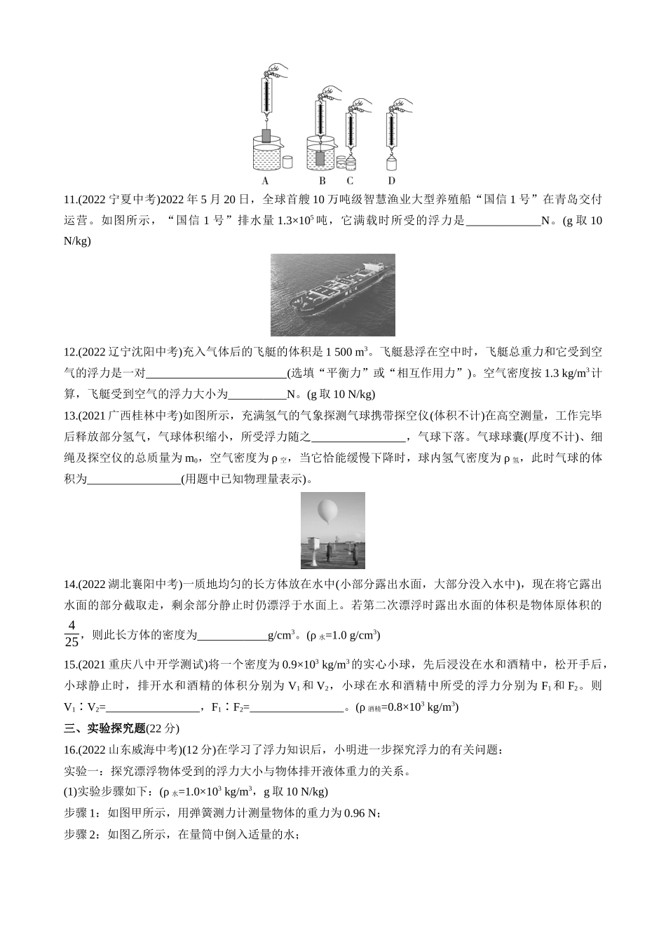 【沪科物理下册】第九章 浮力 综合检测.docx_第3页