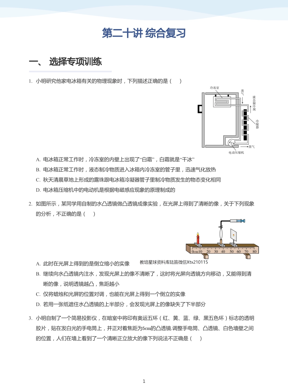 综合复习-讲义（学生版）.pdf_第1页